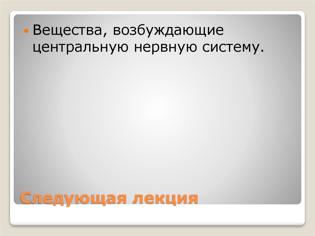 Следующая лекция