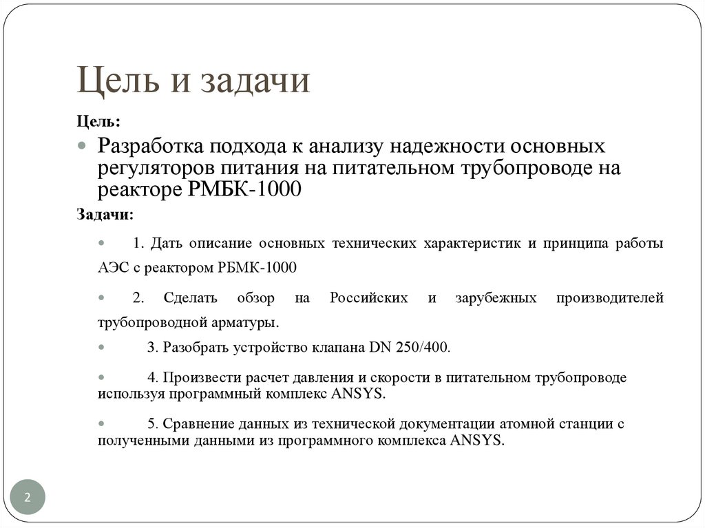 Цель и задачи