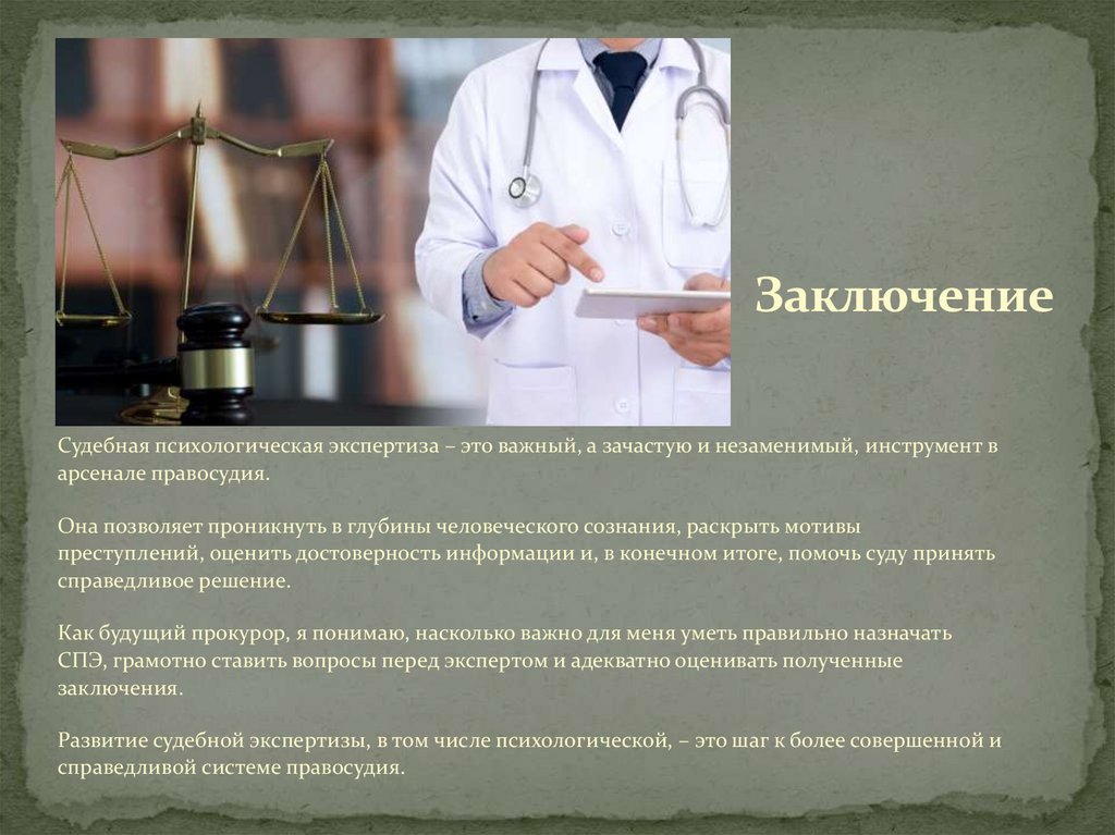 Заключение