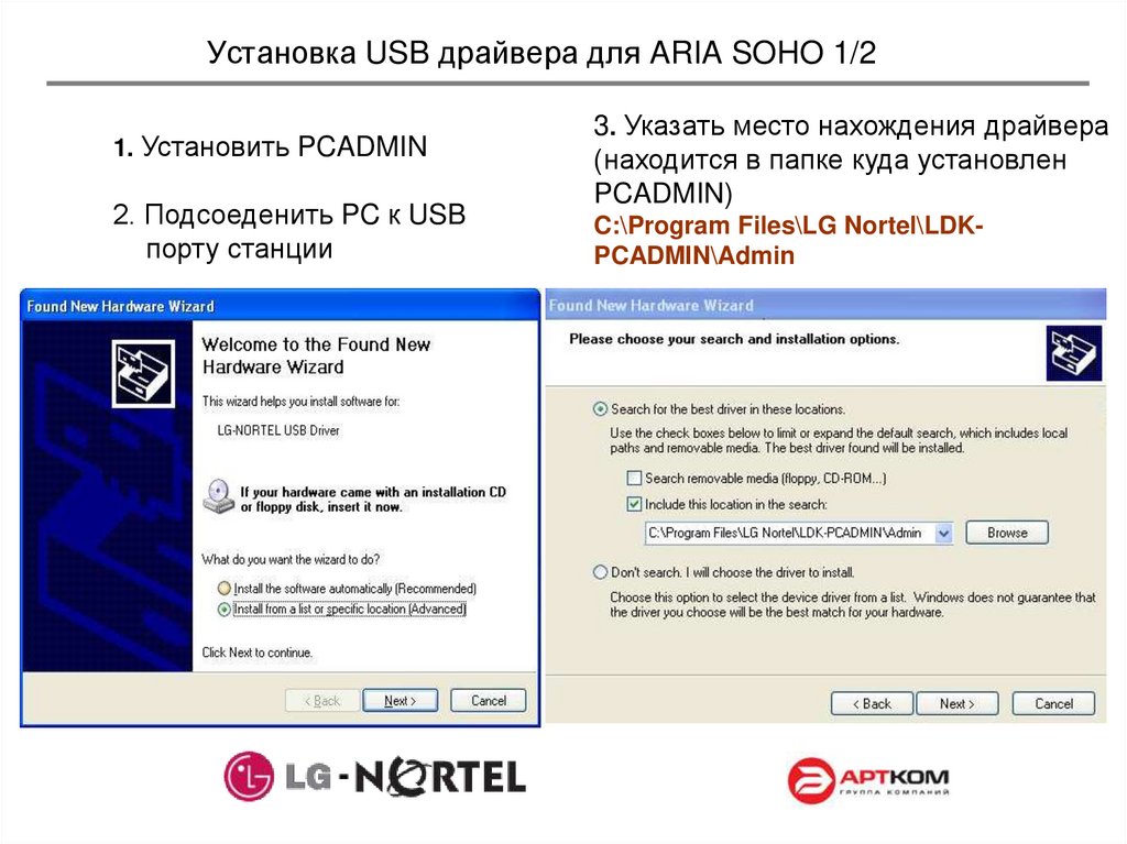 Установка USB драйвера для ARIA SOHO 1/2