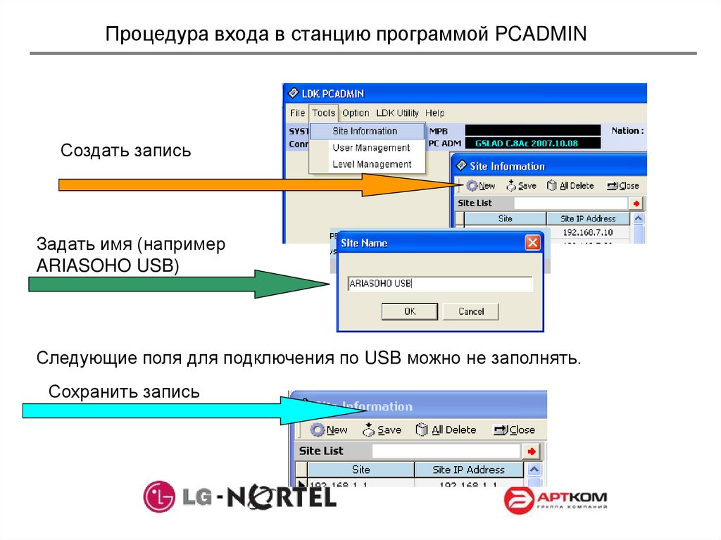Процедура входа в станцию программой PCADMIN