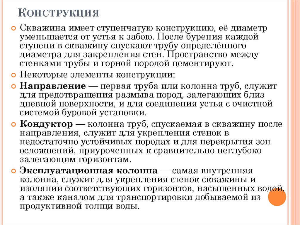 Конструкция