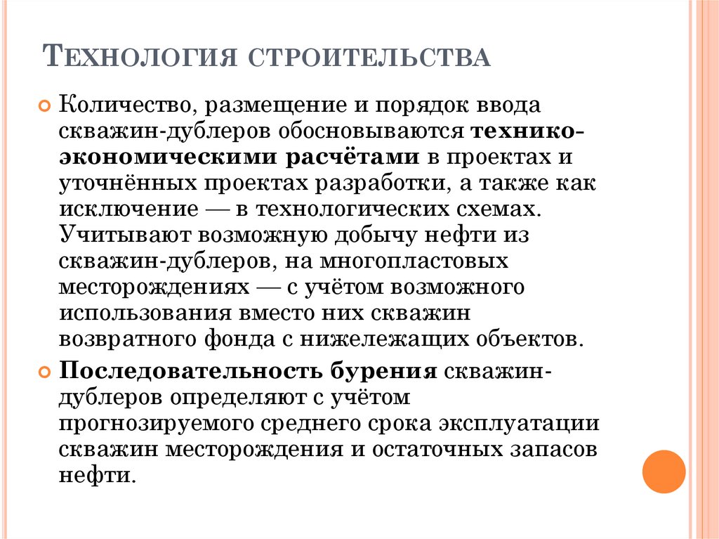 Технология строительства