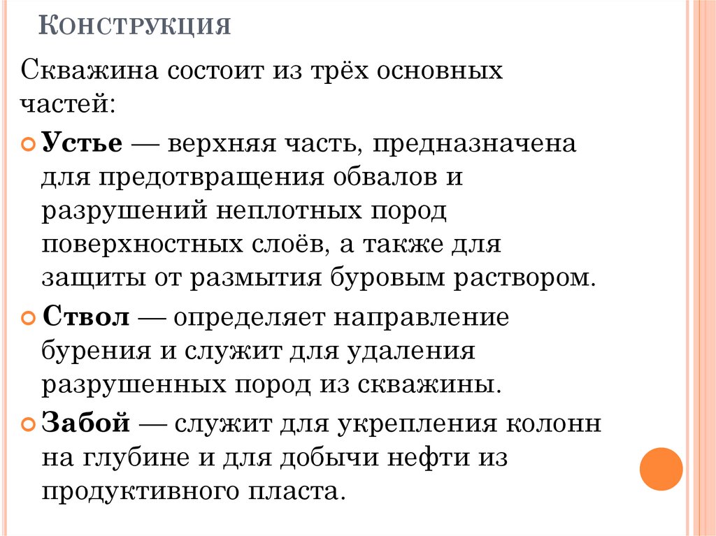Конструкция