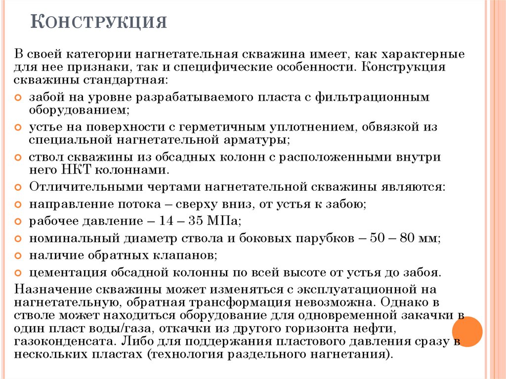 Конструкция