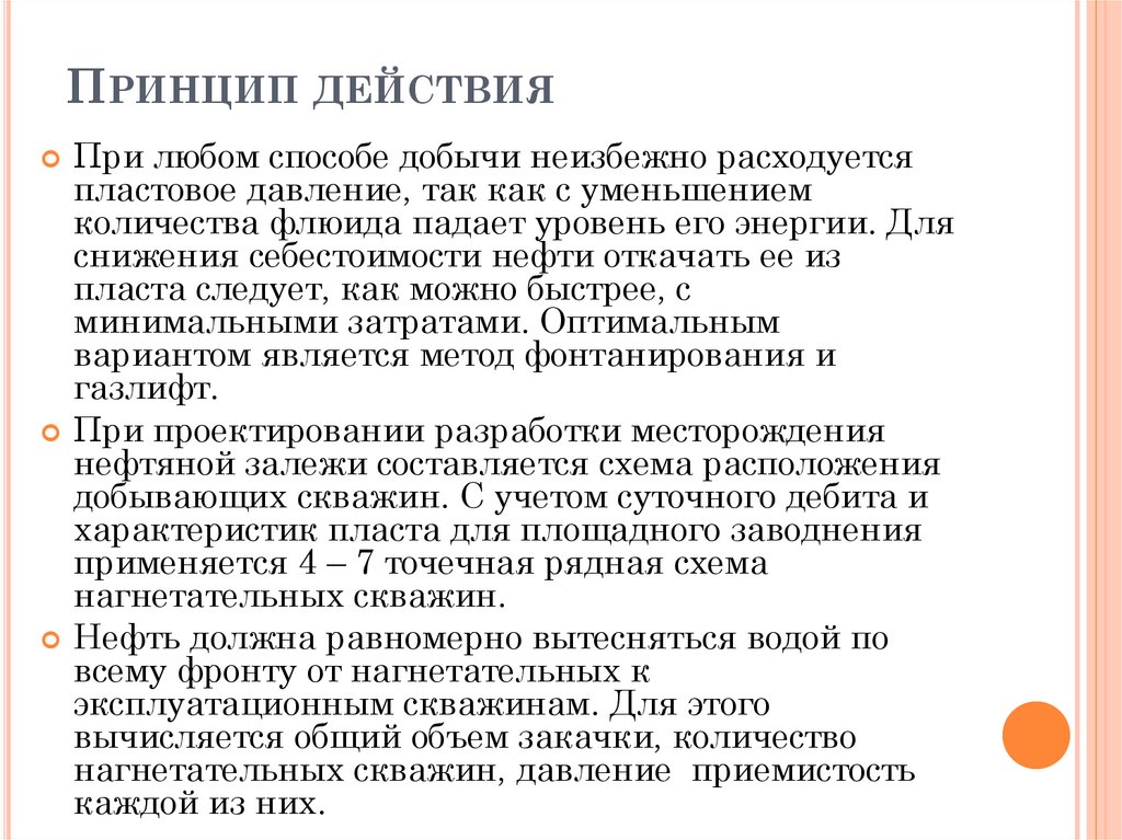 Принцип действия