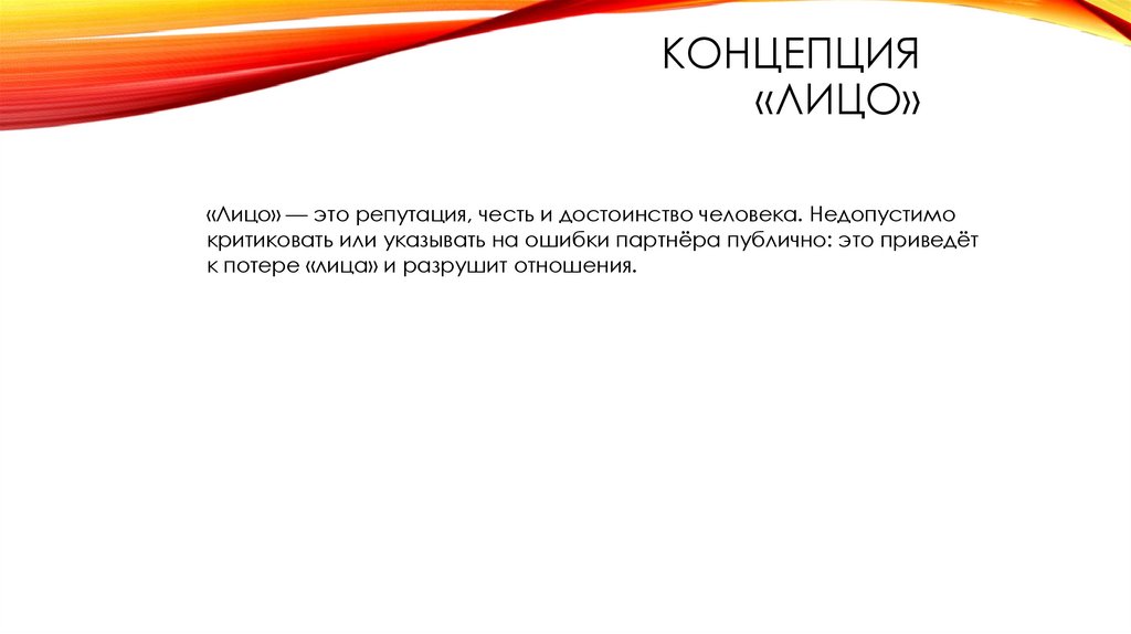 Концепция «лицо»