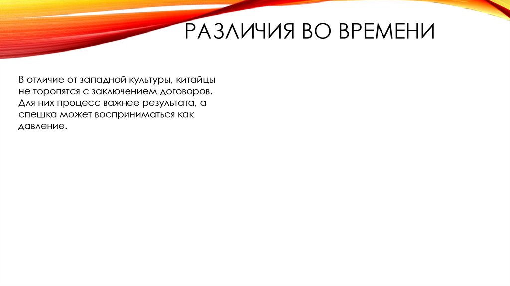 Различия во времени