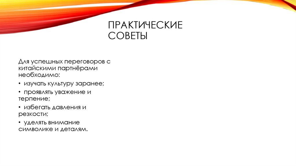 Практические советы