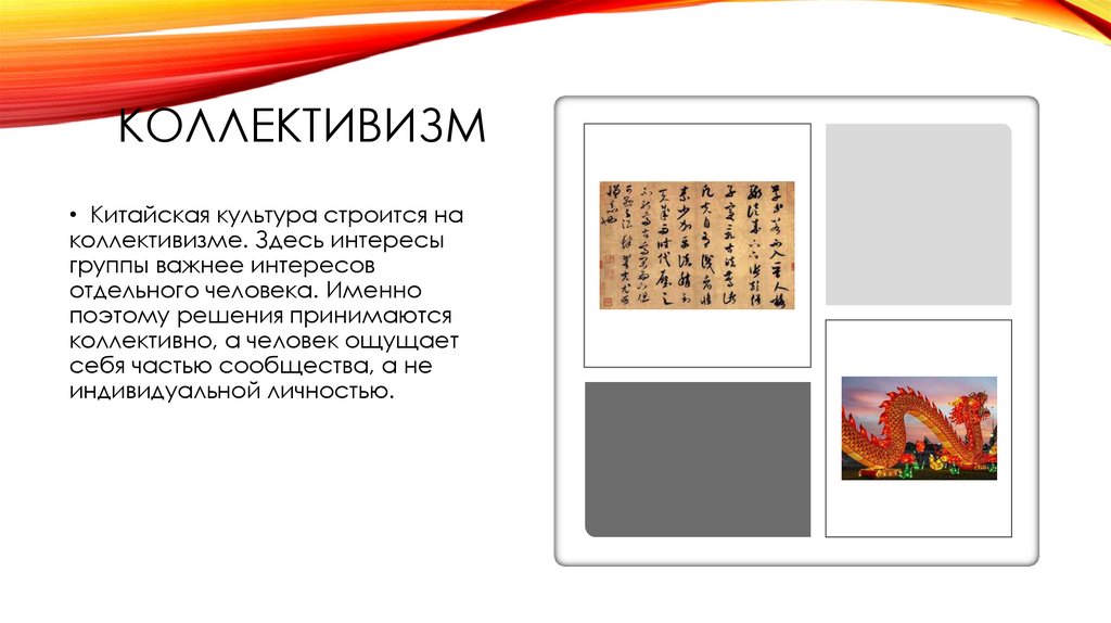 Коллективизм