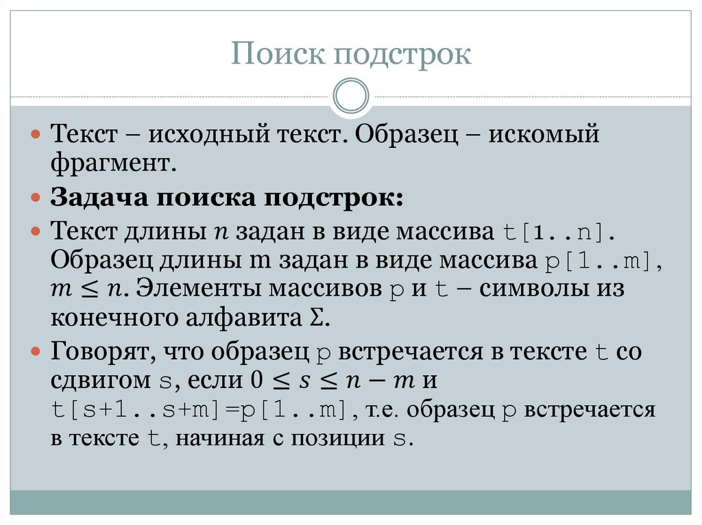 Поиск подстрок