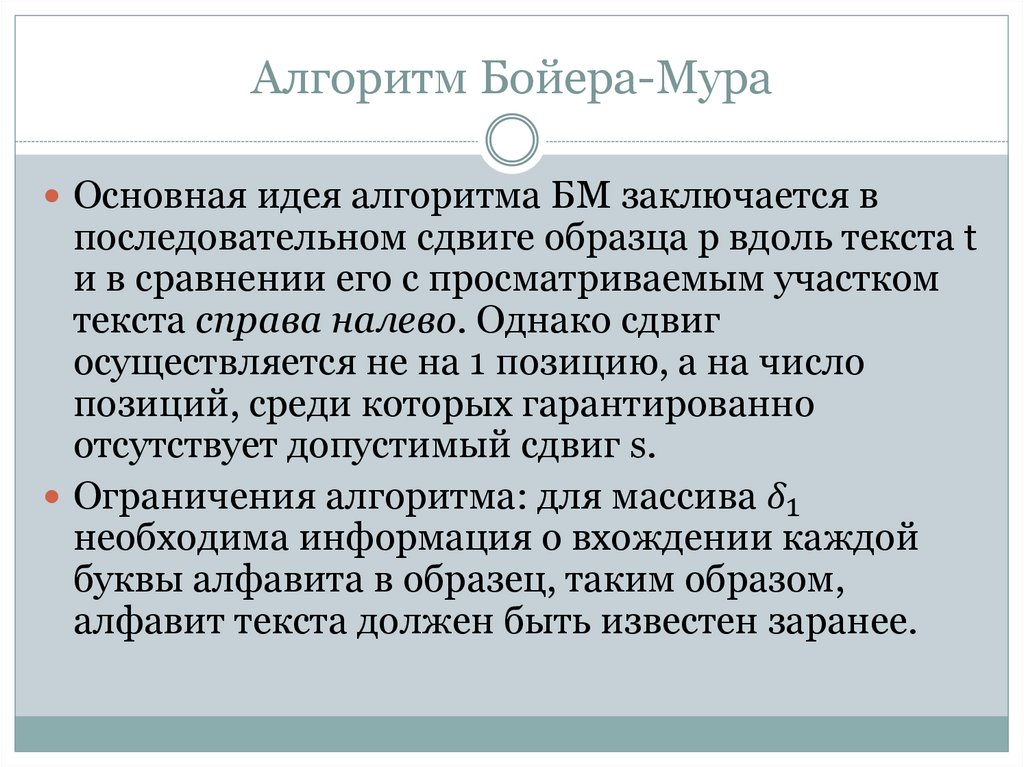 Алгоритм Бойера-Мура