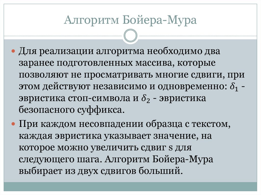 Алгоритм Бойера-Мура