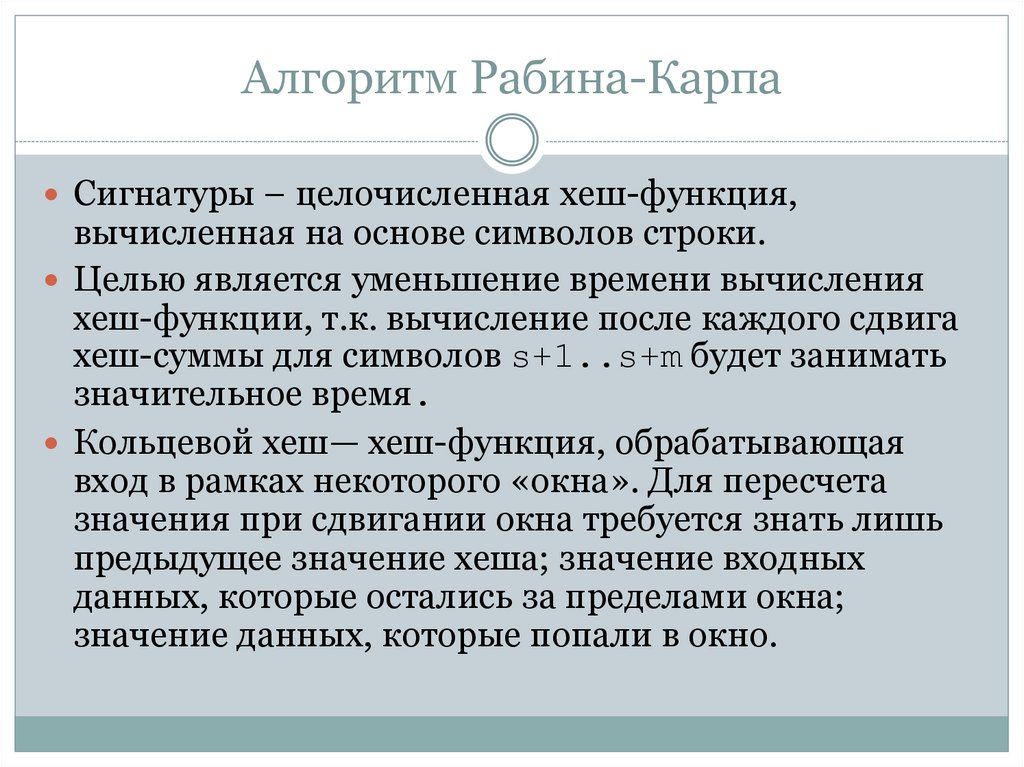 Алгоритм Рабина-Карпа