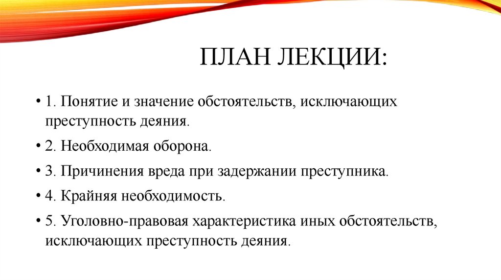 План лекции: