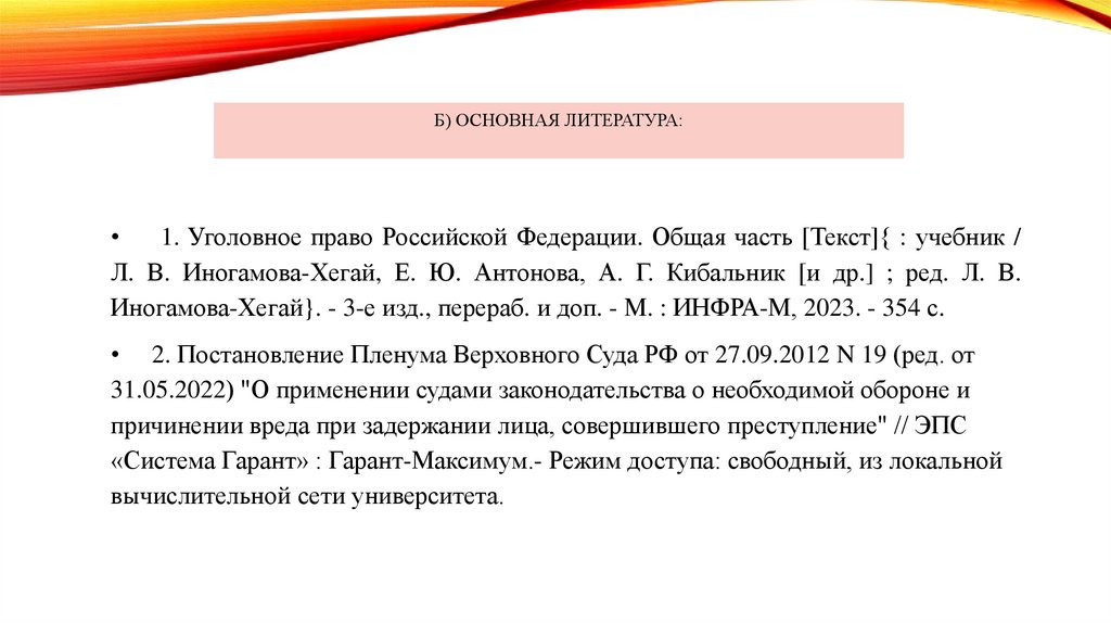 б) основная литература: