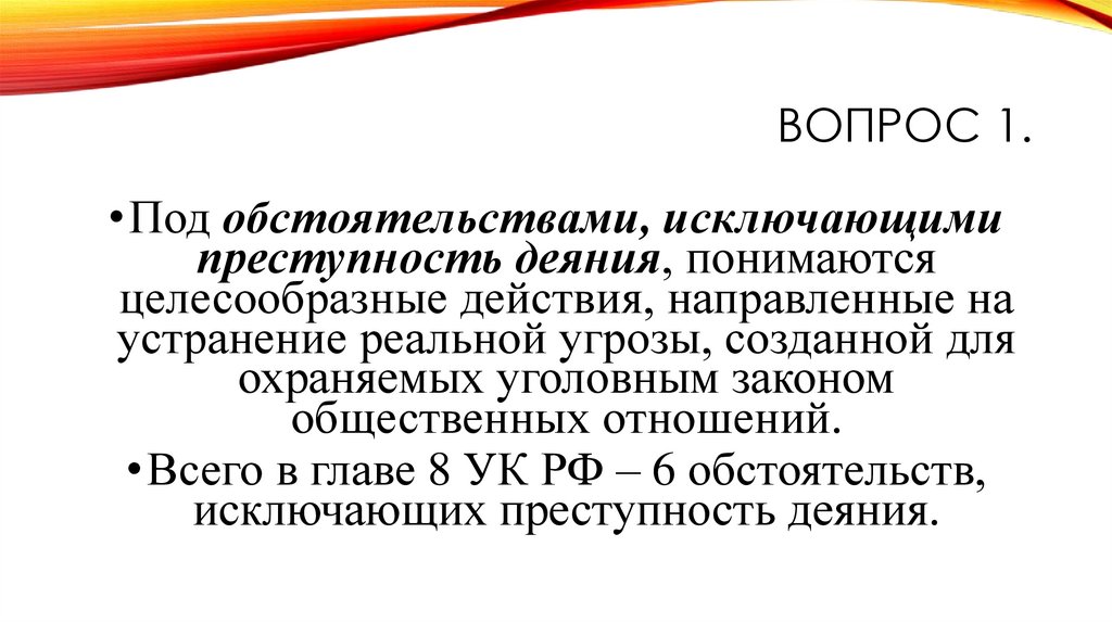Вопрос 1.
