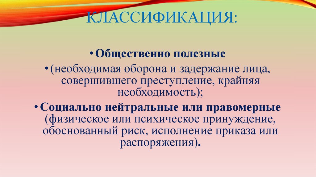 Классификация: