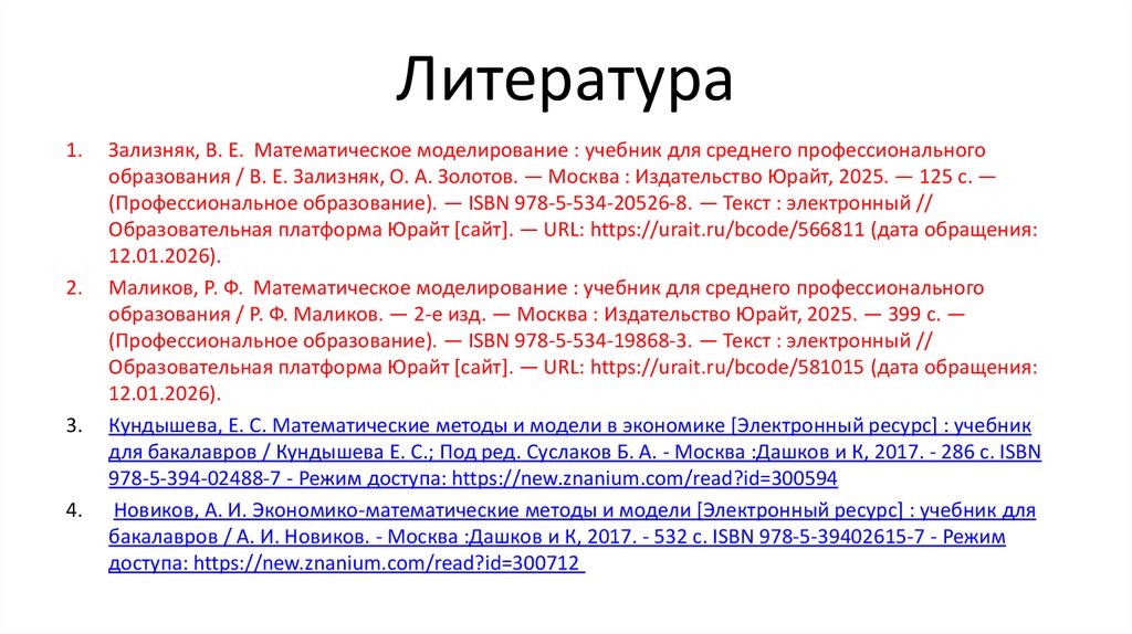 Литература