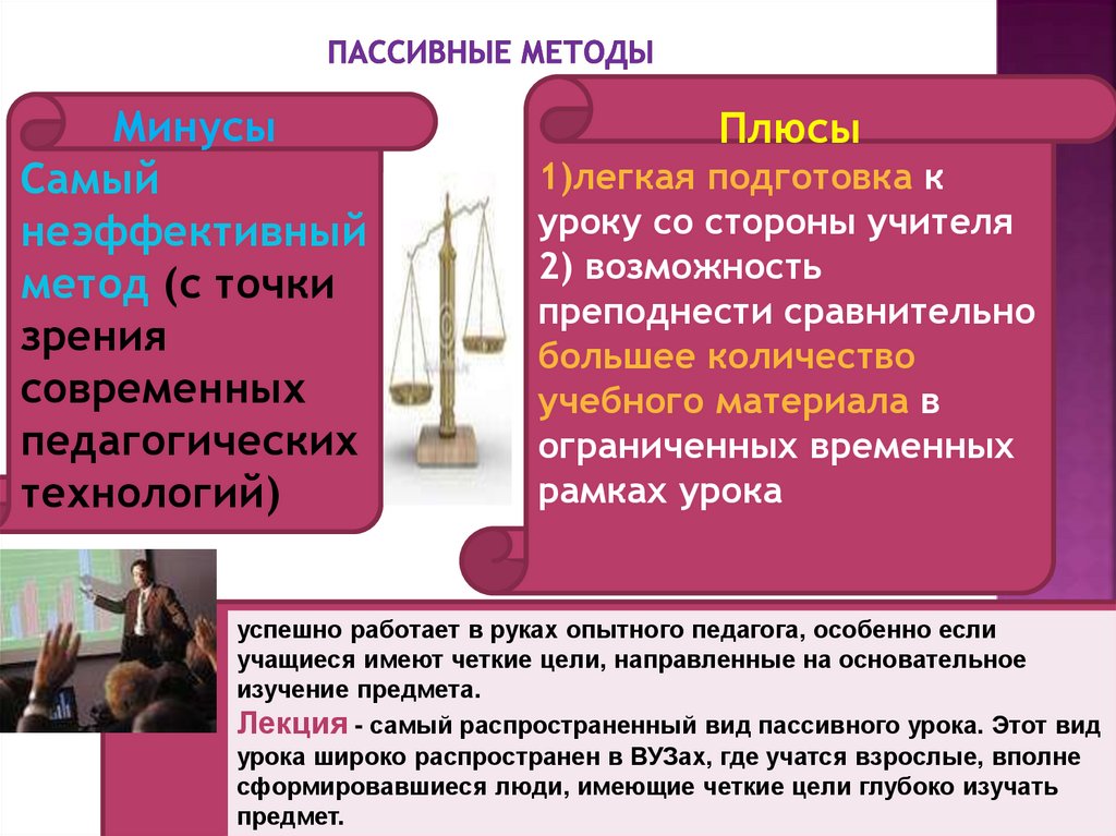 Пассивные методы