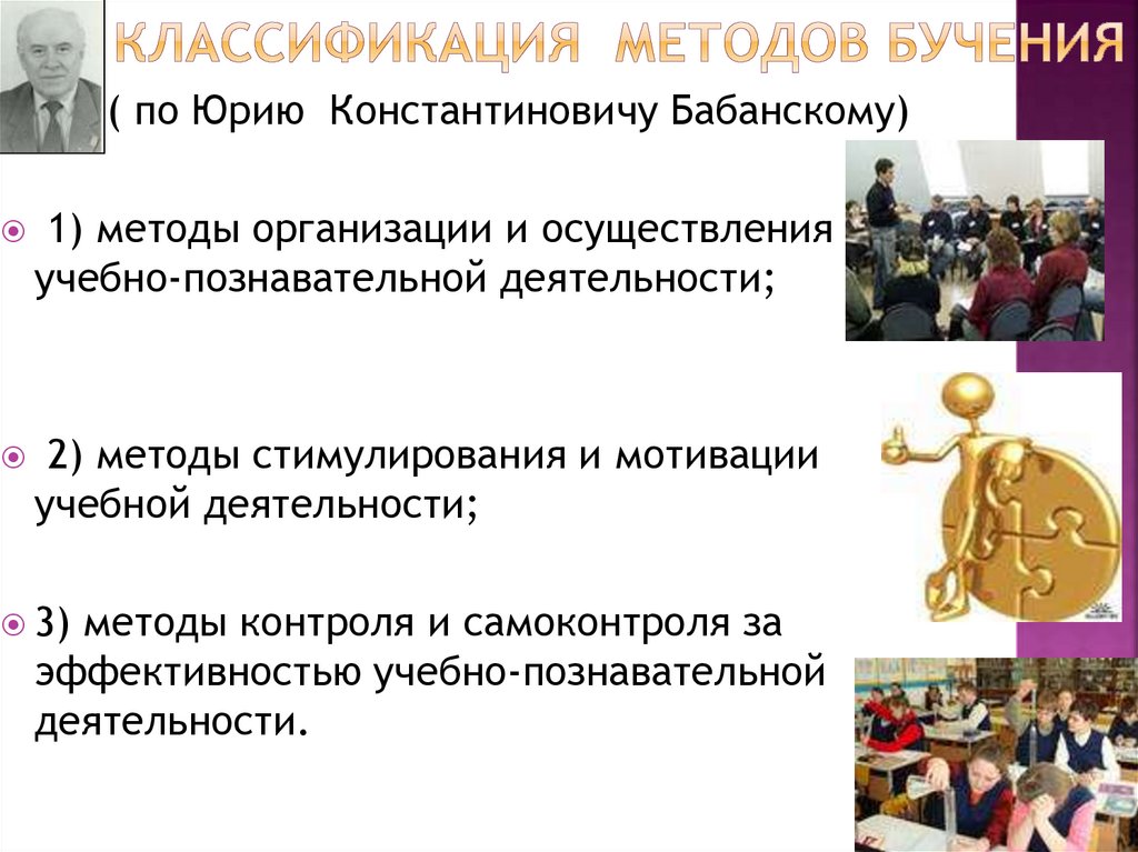 Классификация методов бучения