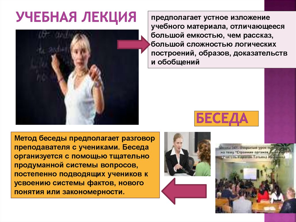 Учебная лекция