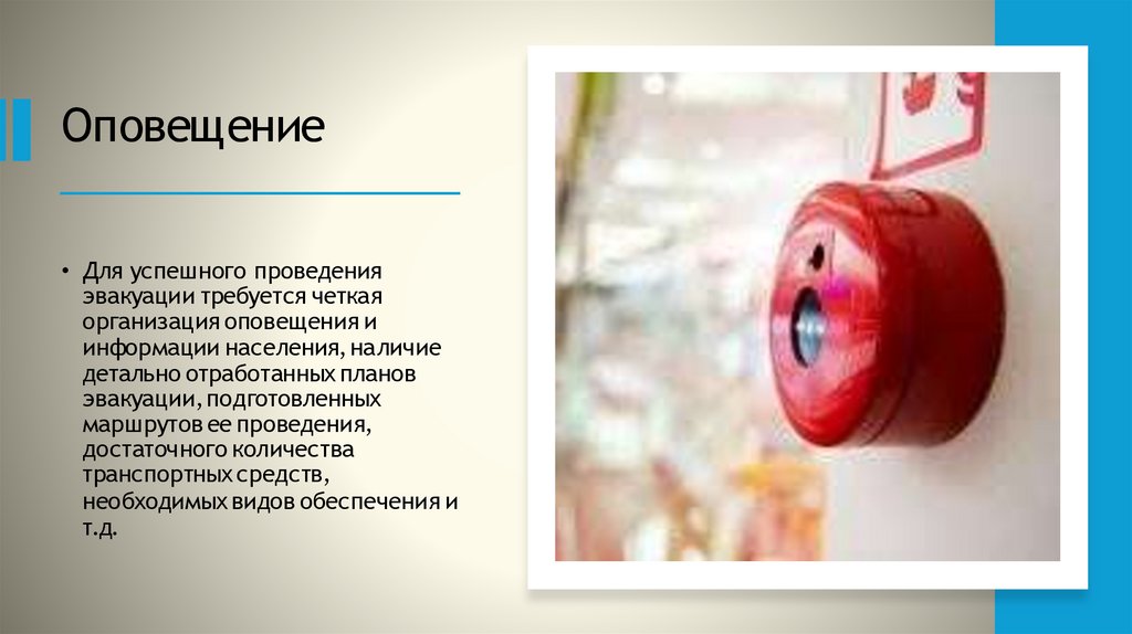 Оповещение