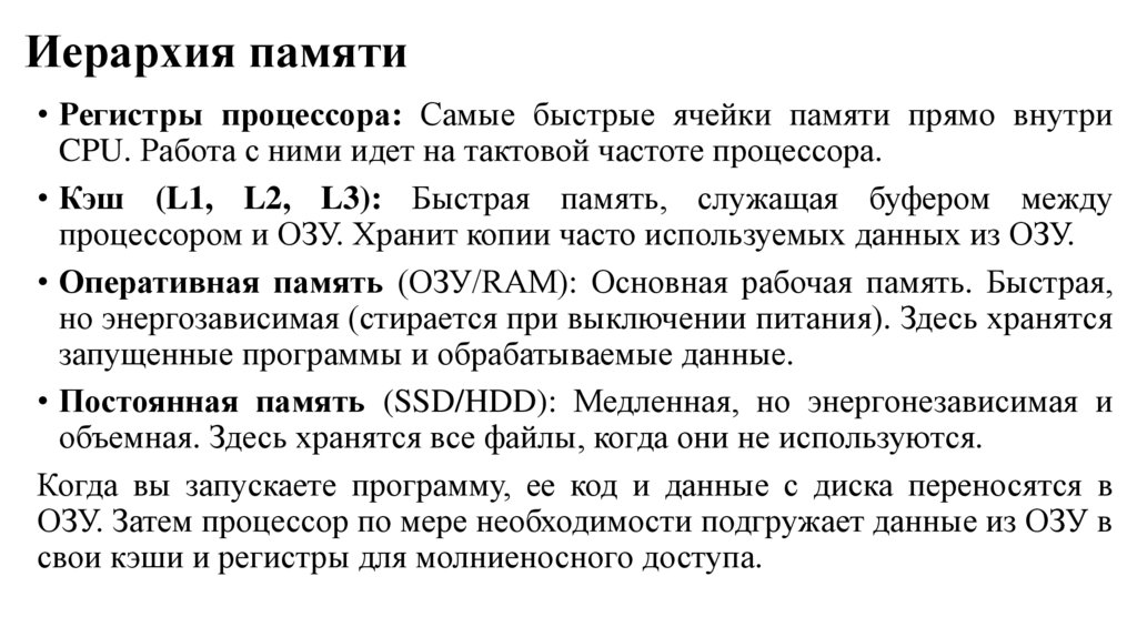 Иерархия памяти