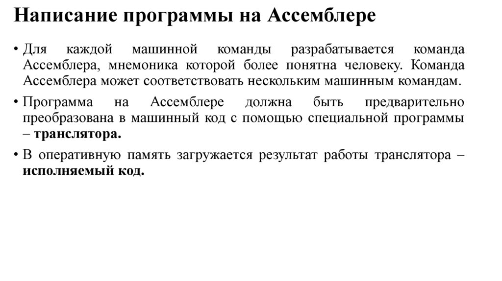 Написание программы на Ассемблере
