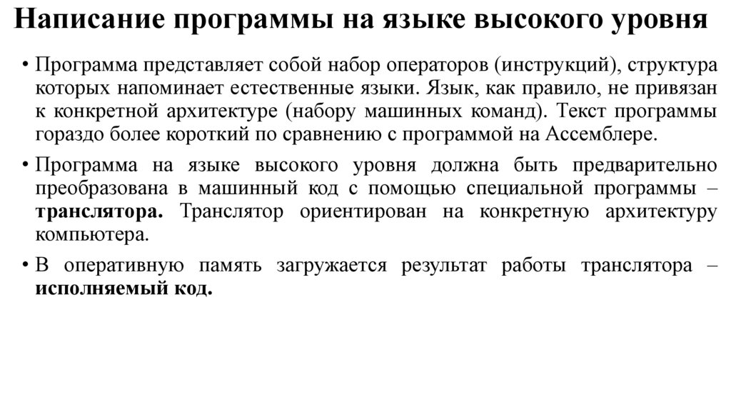Написание программы на языке высокого уровня