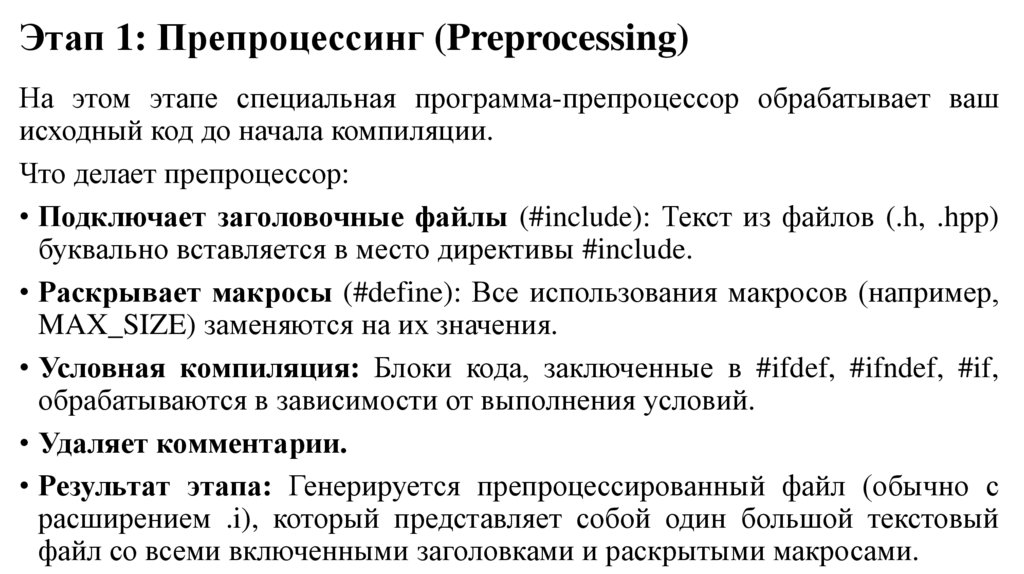 Этап 1: Препроцессинг (Preprocessing)