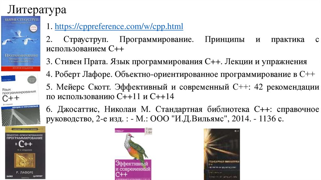 Литература