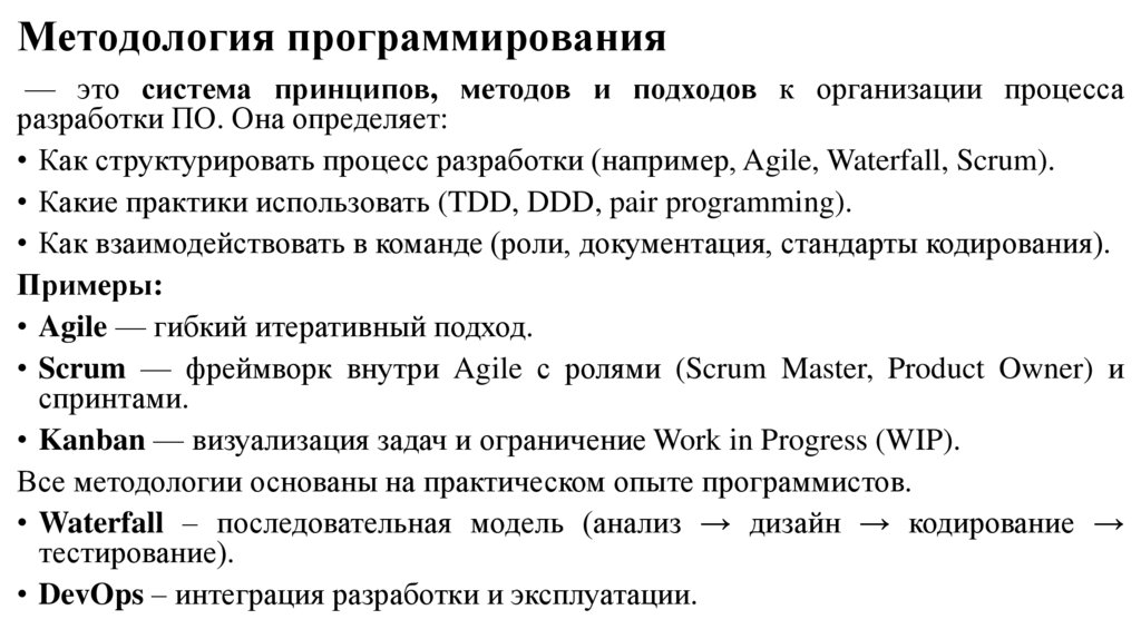 Методология программирования