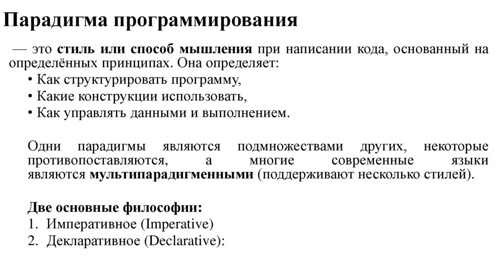 Парадигма программирования