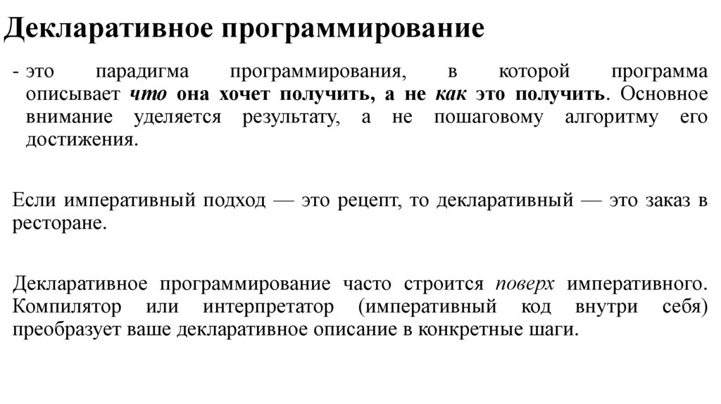 Императивное программирование