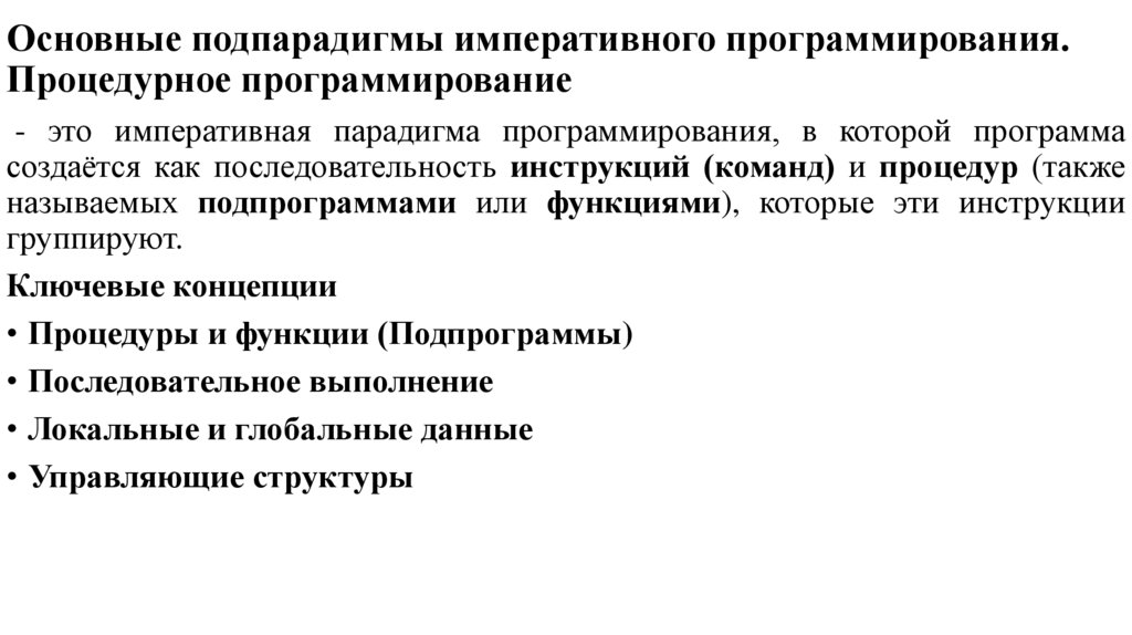 Структурное программирование