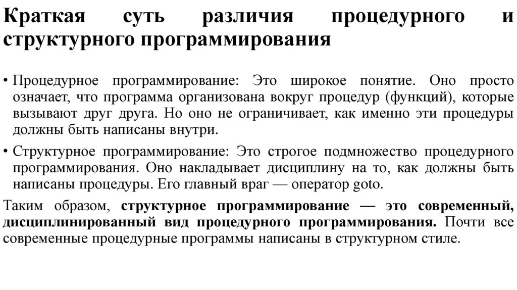 Как выглядит типичная процедурная программа?