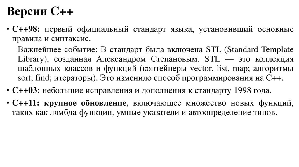 История создания C++