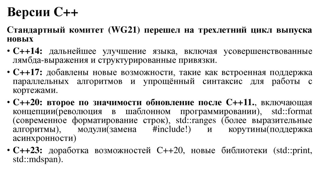 История создания C++