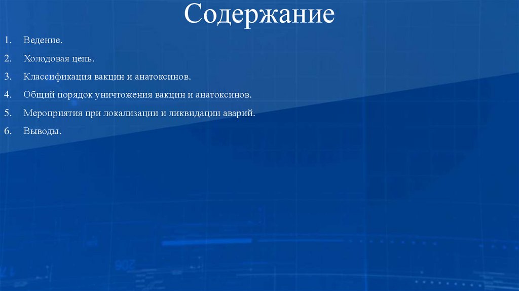 Содержание