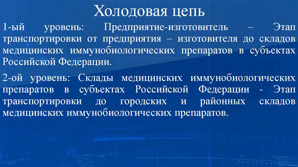 Холодовая цепь