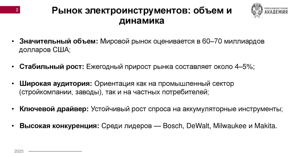 Рынок электроинструментов: объем и динамика