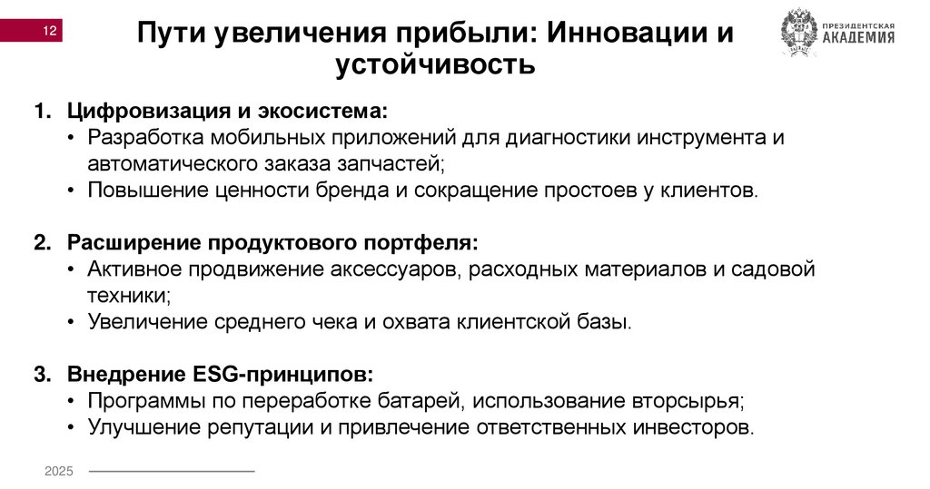 Пути увеличения прибыли: Инновации и устойчивость