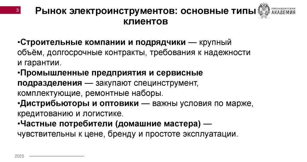 Рынок электроинструментов: основные типы клиентов