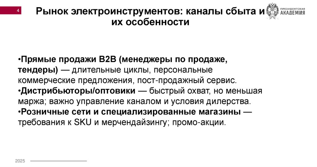 Рынок электроинструментов: каналы сбыта и их особенности