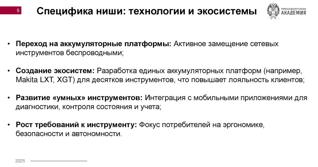 Специфика ниши: технологии и экосистемы