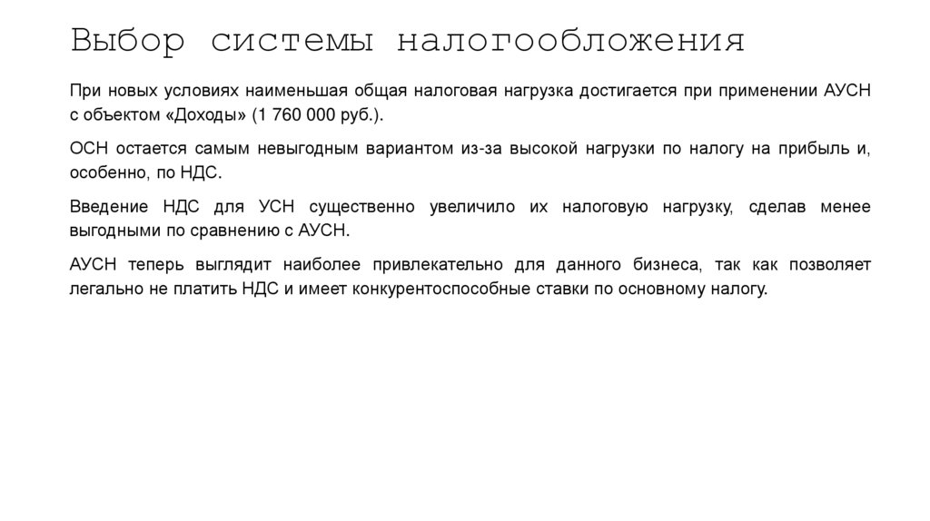 Выбор системы налогообложения