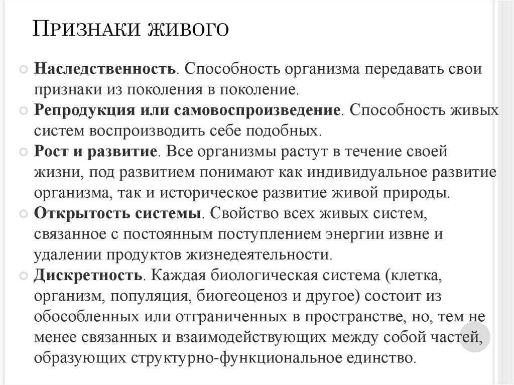 Признаки живого