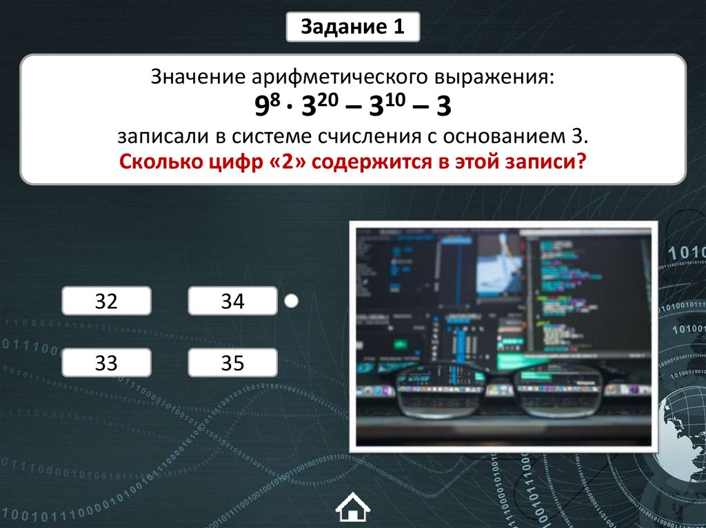 Значение арифметического выражения: 98 · 320 – 310 – 3 записали в системе счисления с основанием 3. Сколько цифр «2» содержится