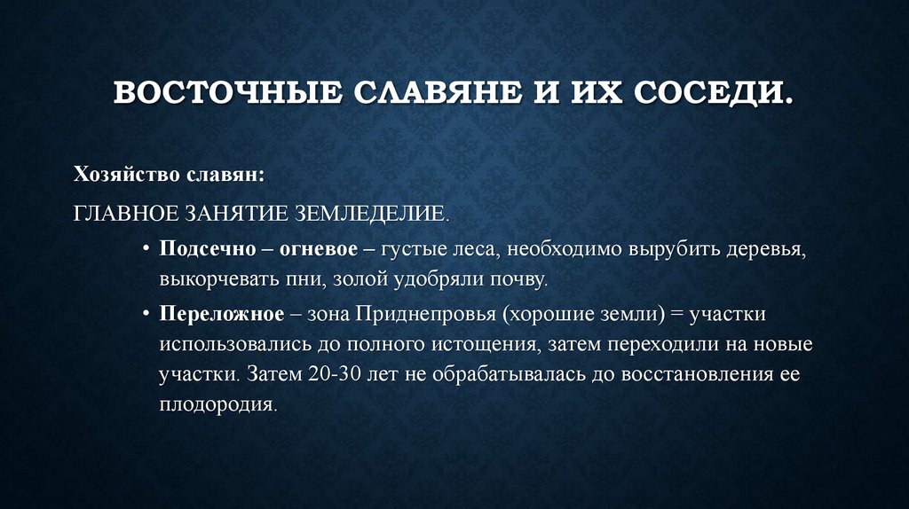 Восточные славяне и их соседи.